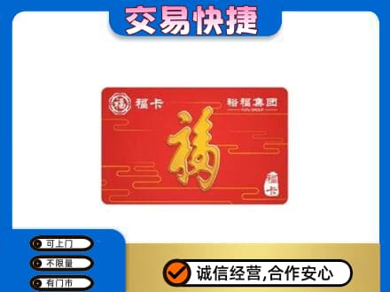 北京市通州购物卡回收裕福集团卡.jpg