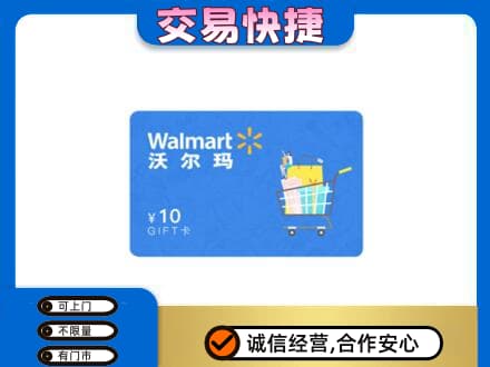 北京市通州购物卡回收沃尔玛卡.jpg