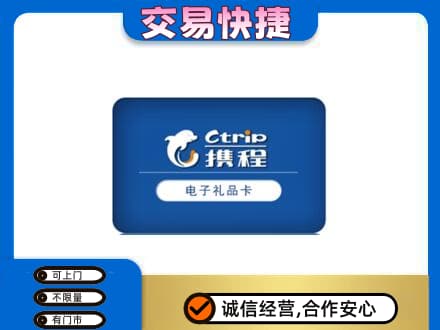 北京市通州购物卡回收携程礼品卡.jpg