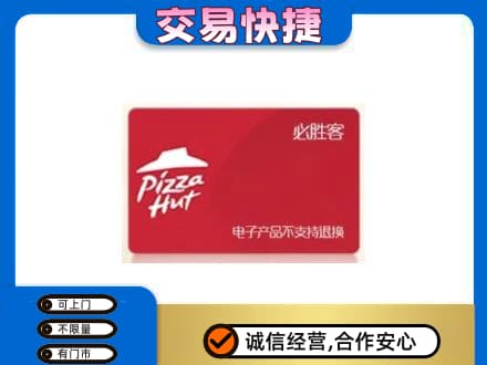 北京市通州购物卡回收必胜客卡.jpg