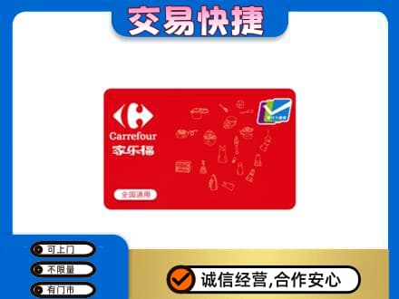 北京市通州购物卡回收家乐福卡.jpg