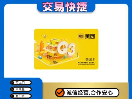 北京市通州购物卡回收美团卡.jpg
