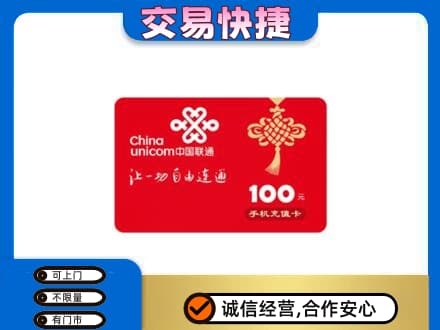 北京市通州购物卡回收联通卡.jpg