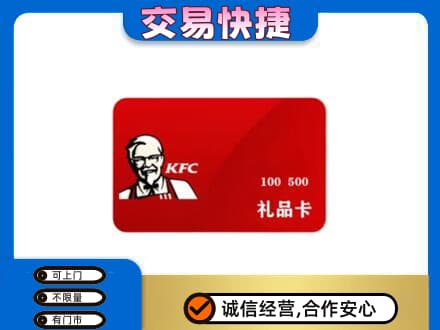北京市通州购物卡回收肯德基卡.jpg