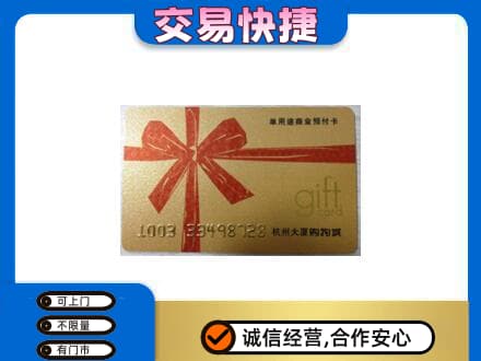 北京市通州购物卡回收杭州大厦卡.jpg