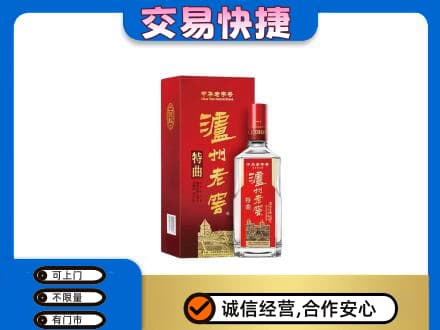 北京市通州名酒回收泸州老窖.jpg